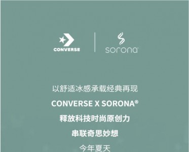 CONVERSE x SORONA® | Ƽ֯ͯȤ