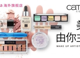 德国cosnova美妆集团强势入驻天猫，积极部署数字化消费市场
